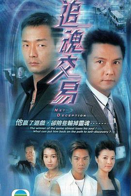 追魂交易粤语 第15集