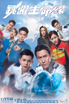 跳跃生命线国语 第04集