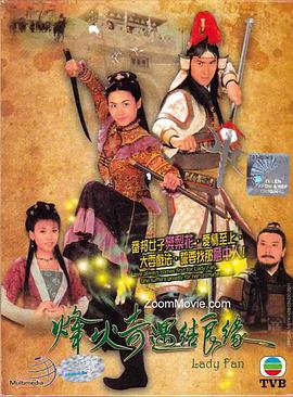 烽火奇遇结良缘粤语 第17集