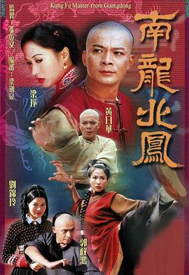 南龙北凤粤语 第15集