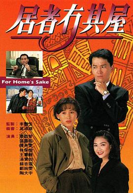 居者冇其屋粤语 第01集