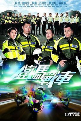 铁马战车国语 第17集
