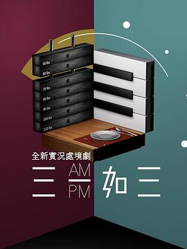 三一如三粤语 第37集