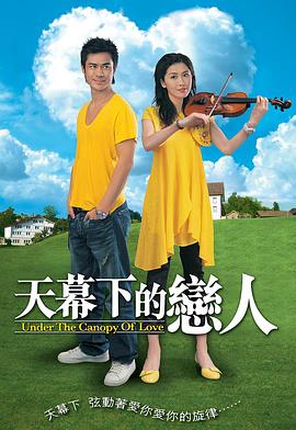 天幕下的恋人国语 第18集