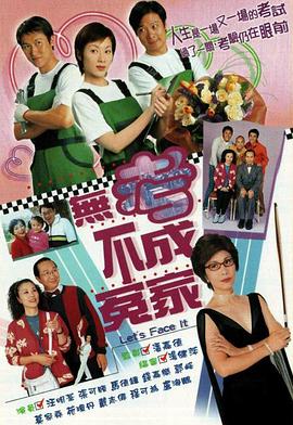 无考不成冤家国语 第11集