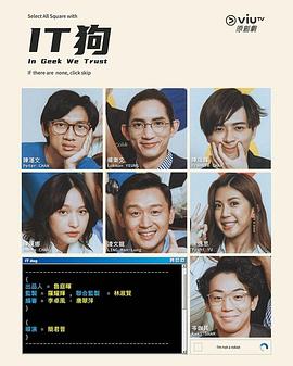 IT狗粤语 第18集
