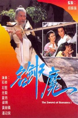 名剑风流粤语 第21集