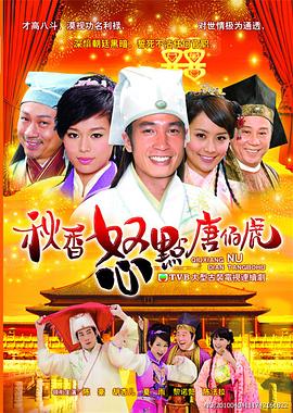 秋香怒点唐伯虎国语 第01集
