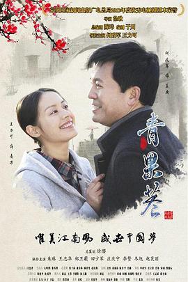 青果巷 第23集