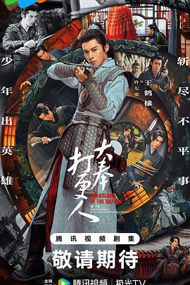 大奉打更人第一季 第38集