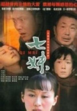 七妹 第25集