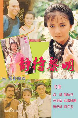 静待黎明粤语 第15集