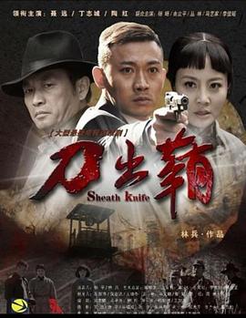 刀出鞘 第17集