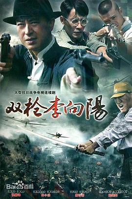 双枪李向阳 第1集