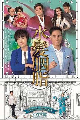 水发胭脂粤语 第06集