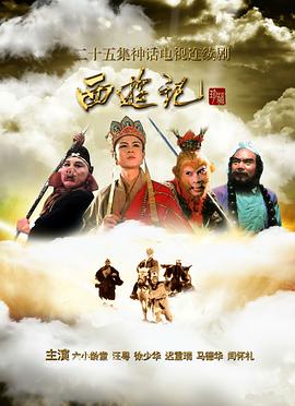 西游记1986 第17集