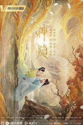 神隐2023(全集)