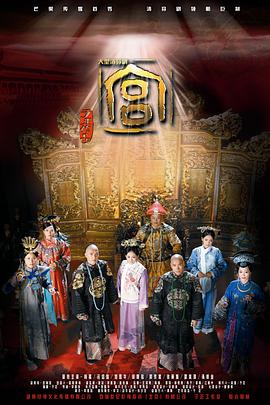 宫2011 第26集
