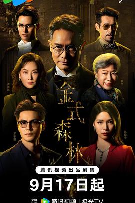 金式森林国语 第13集