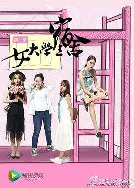 女大学生宿舍(全集)