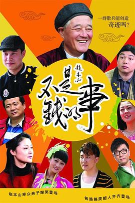 不是钱的事2012(全集)