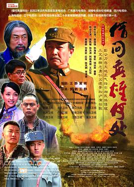 借问英雄何处 第4集