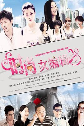 时尚女编辑(全集)