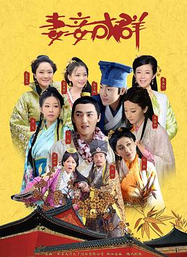 妻妾成群 第1集