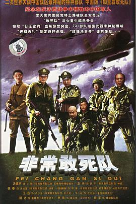 非常出击 第7集