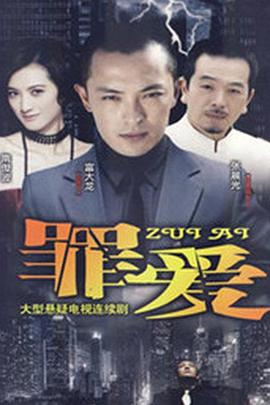 复仇女之罪爱 第1集