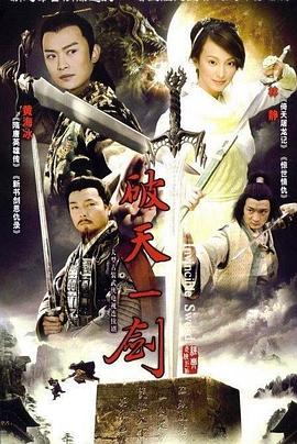 惊世情仇 第20集(大结局)