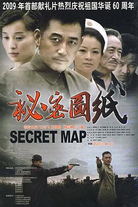 秘密图纸2009 第15集