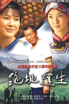 绝地逢生2009 第1集