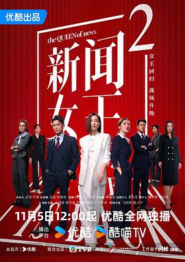 新闻女王2国语 第13集