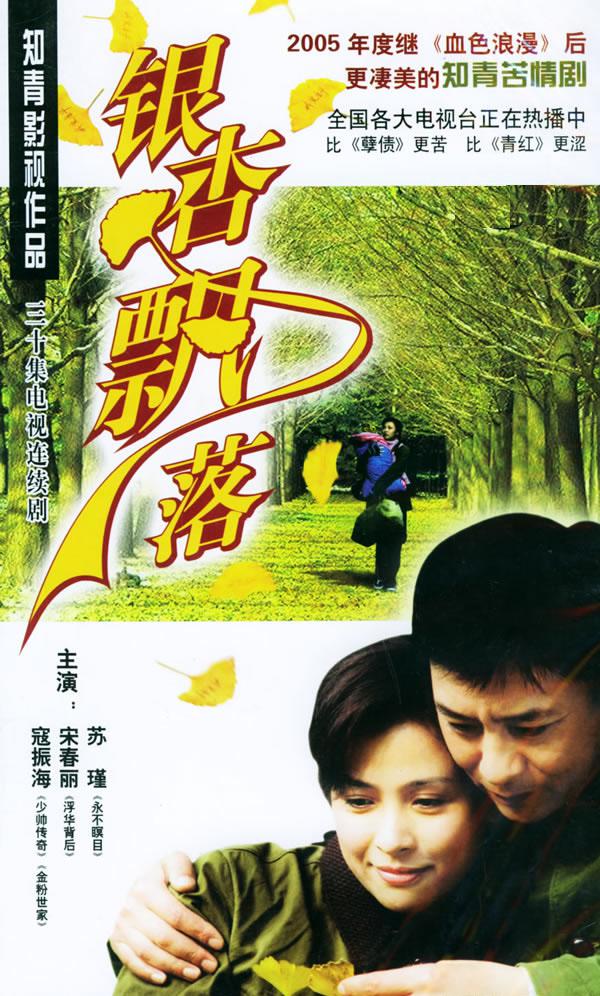 银杏飘落 第1集