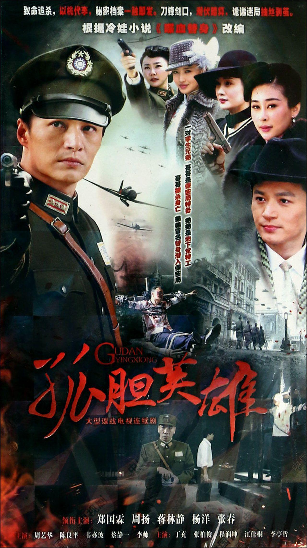喋血替身1941(全集)