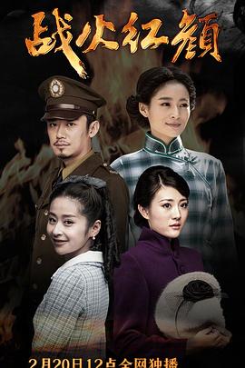 战火红颜 第20集