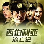 杀出集中营(全集)
