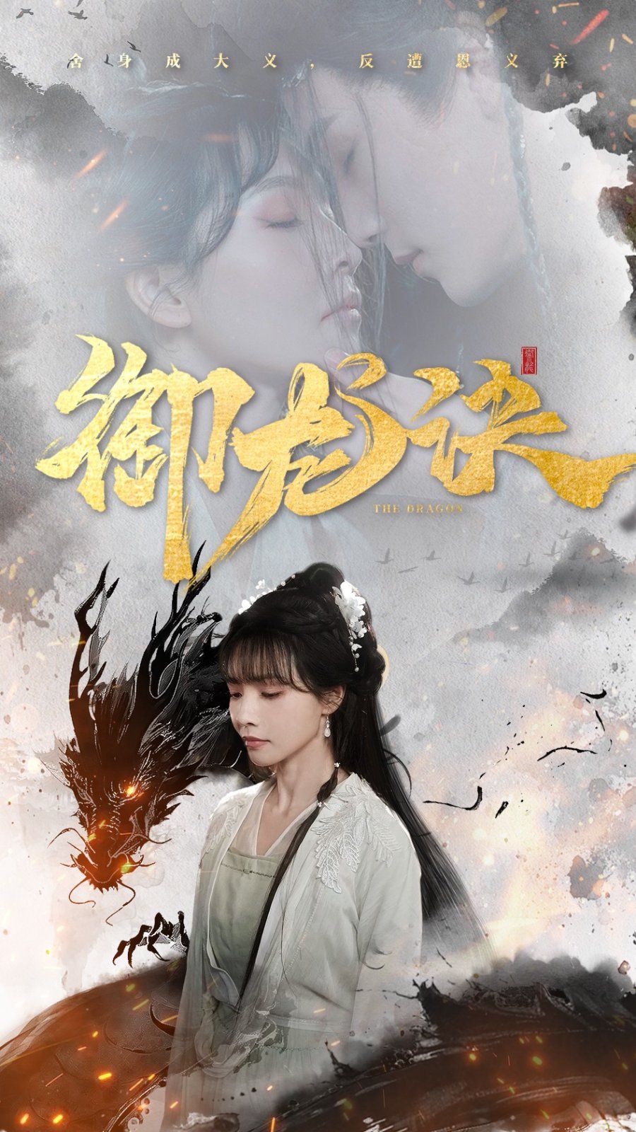 御龙诀(全集)