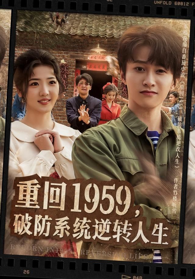 重回1959，破防系统逆转人生(全集)
