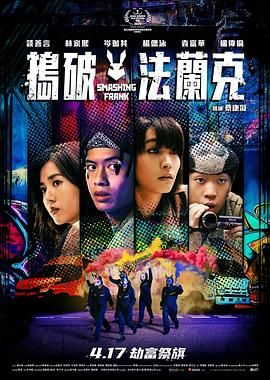 捣破法兰克(全集)