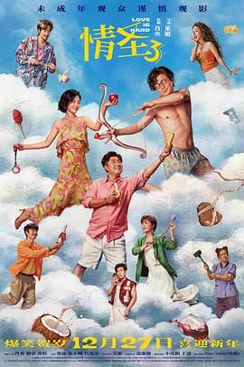 情圣3(全集)