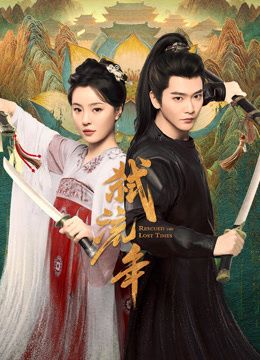 弑流年(全集)