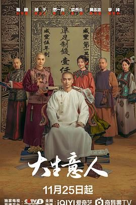大生意人(全集)