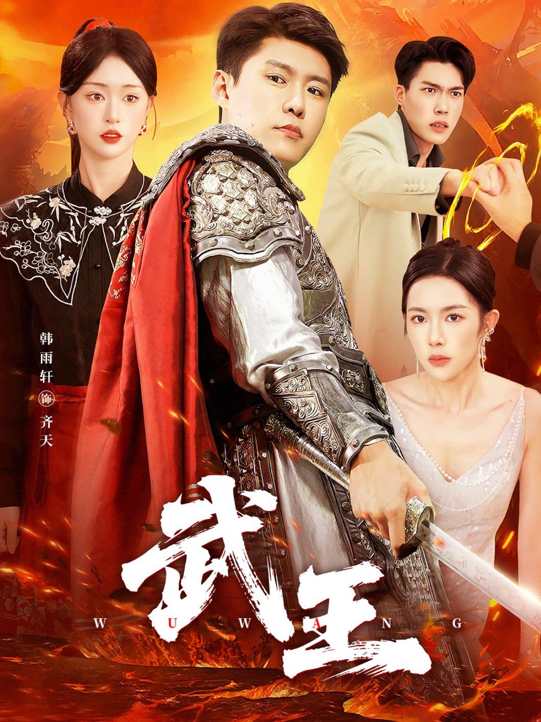 武王(全集)