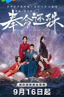 奉命还珠(全集)