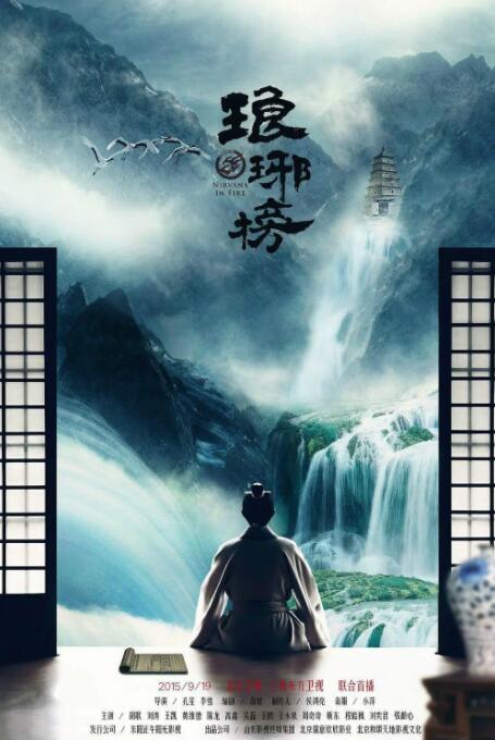 琅琊榜(全集)