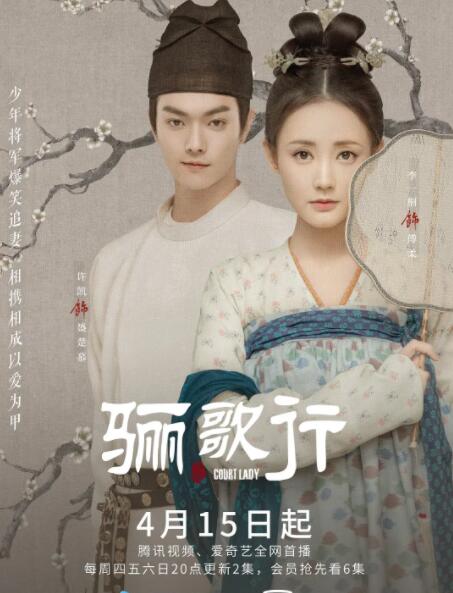 骊歌行(全集)
