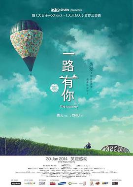 一路有你 2014