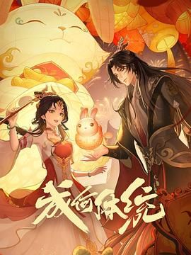 成何体统 第一季(全集)
